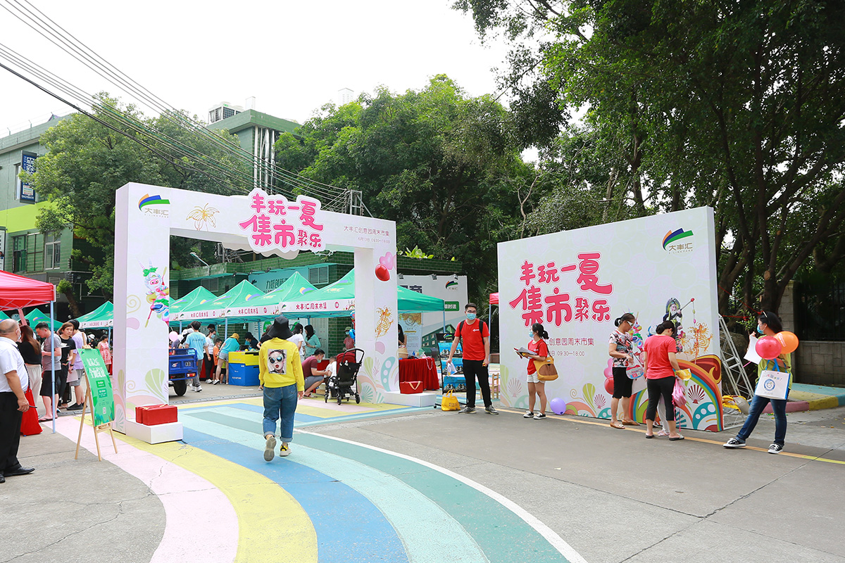 大丰汇周末创意市集活动