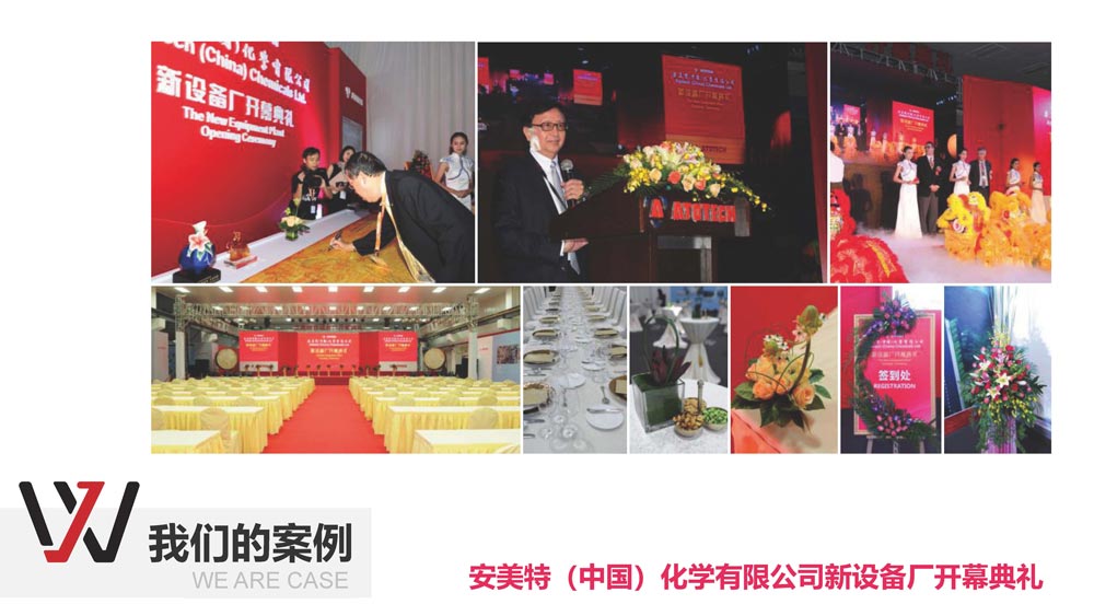 安美特（中国）化学有限公司新设备厂开幕典礼