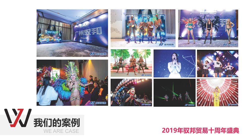 2019年驭邦贸易十周年盛典