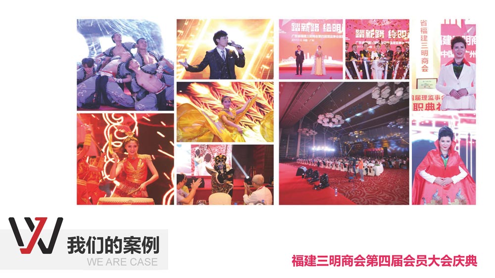 福建三明商会第四届会员大会庆典