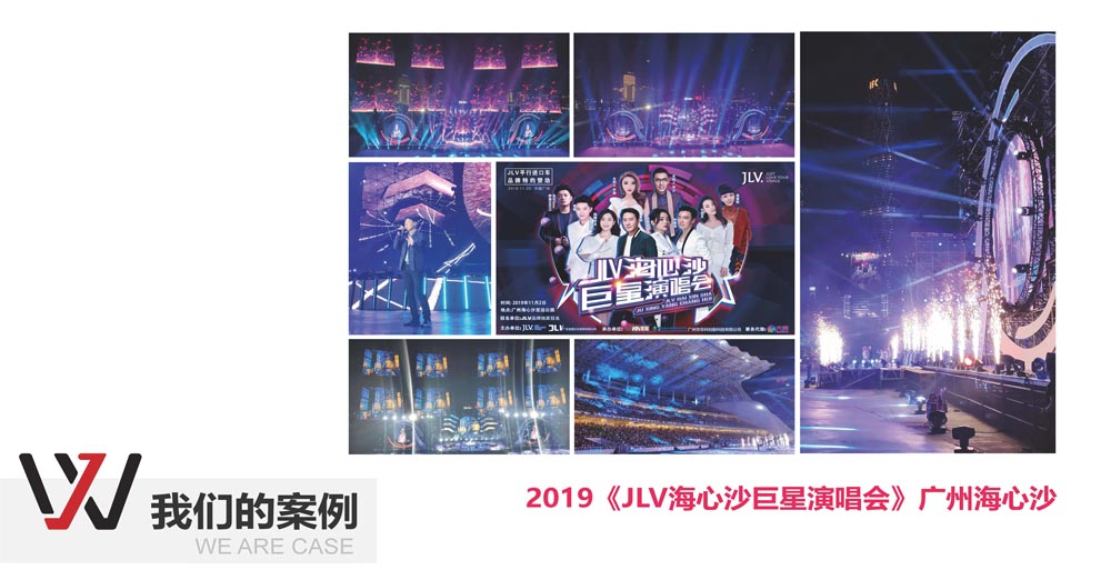 2019《JLV海心沙巨星演唱会》