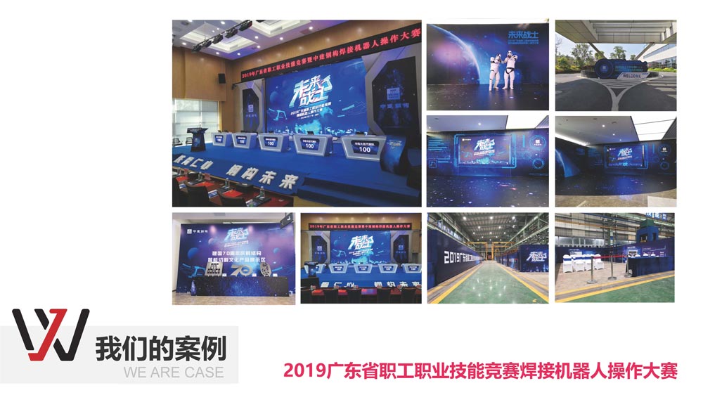 2019广东省职工职业技能竞赛焊接机器人操作大赛