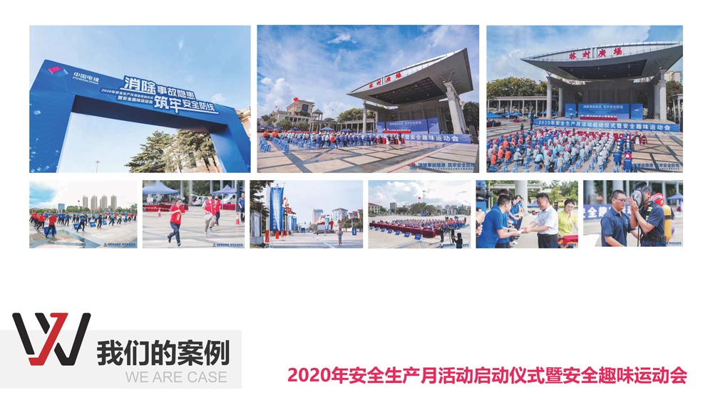 2020年安全生产月活动启动仪式暨安全趣味运动会