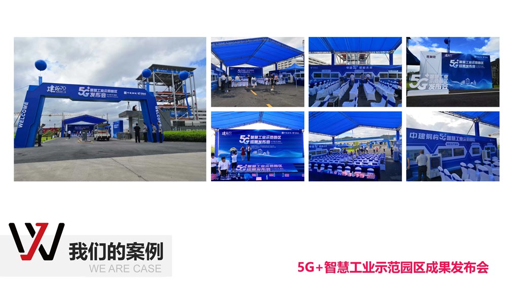 5G+智慧工业示范园区成果发布会